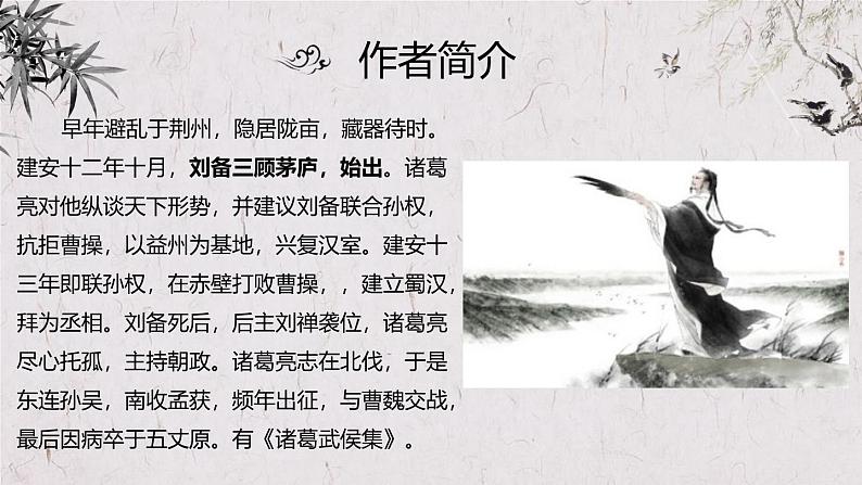 初中语文人教统编版九年级下册第六单元第二十三课《出师表》课件第5页
