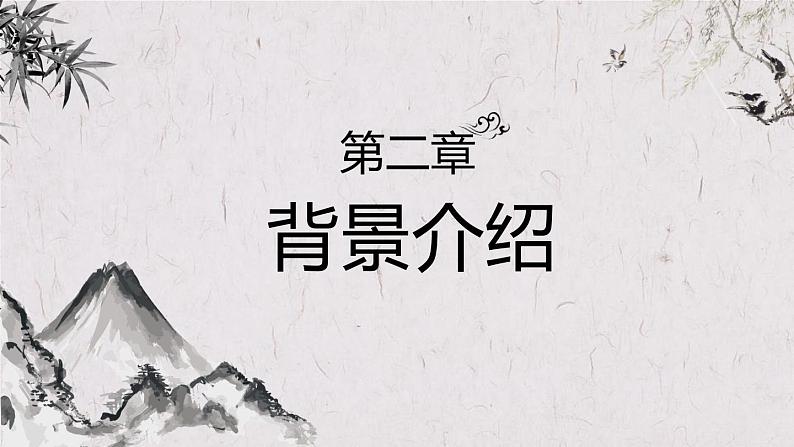 初中语文人教统编版九年级下册第六单元第二十三课《出师表》课件第6页