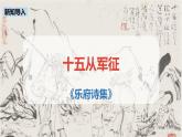 初中语文人教统编版九年级下册第六单元第二十四课《诗词曲五首》课件