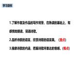 初中语文人教统编版九年级下册第六单元第二十四课《诗词曲五首》课件