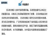 初中语文人教统编版九年级下册第六单元第二十四课《诗词曲五首》课件