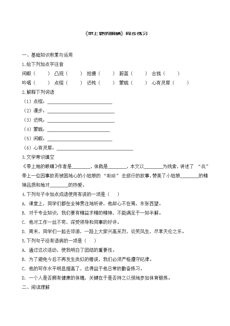 《带上她的眼睛》同步练习第1页