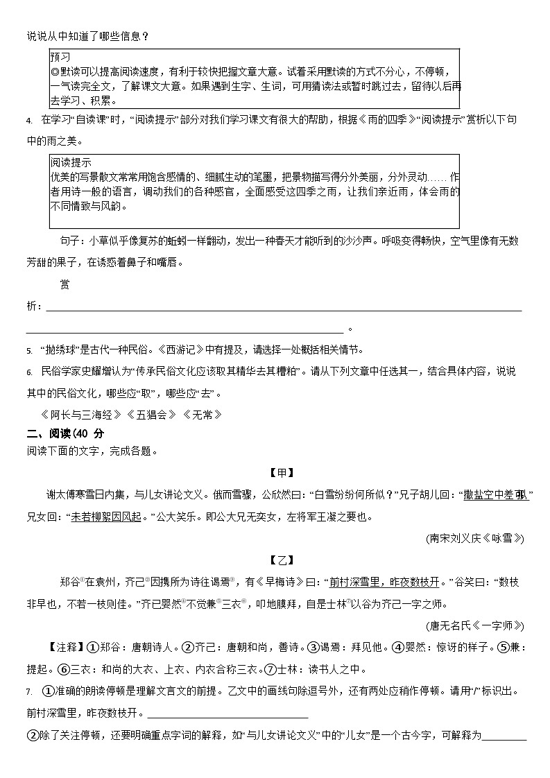 广东省江门市2024年七年级上学期语文期末模拟试卷3套【附参考答案】第2页