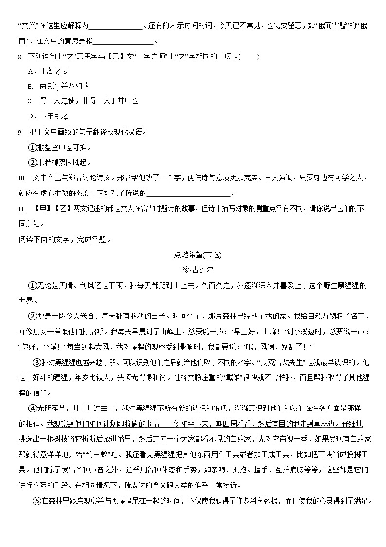 广东省江门市2024年七年级上学期语文期末模拟试卷3套【附参考答案】第3页