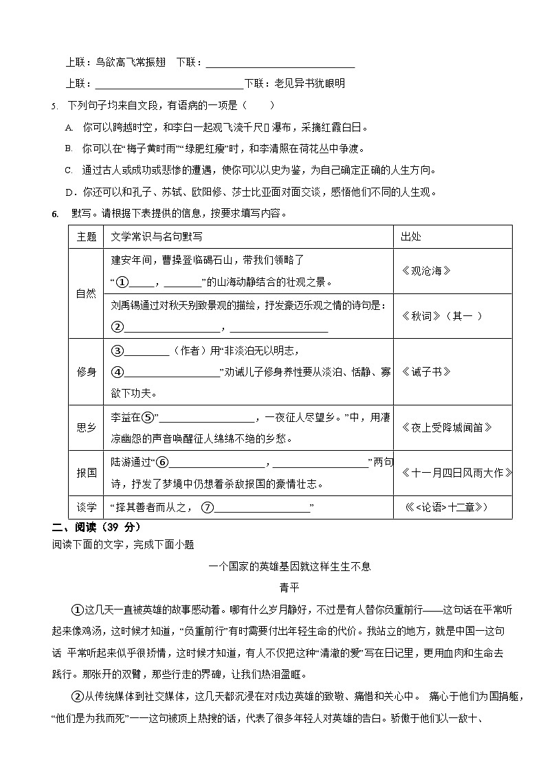 广西防城港市2024年七年级上学期语文期末模拟试卷2套【附参考答案】第2页