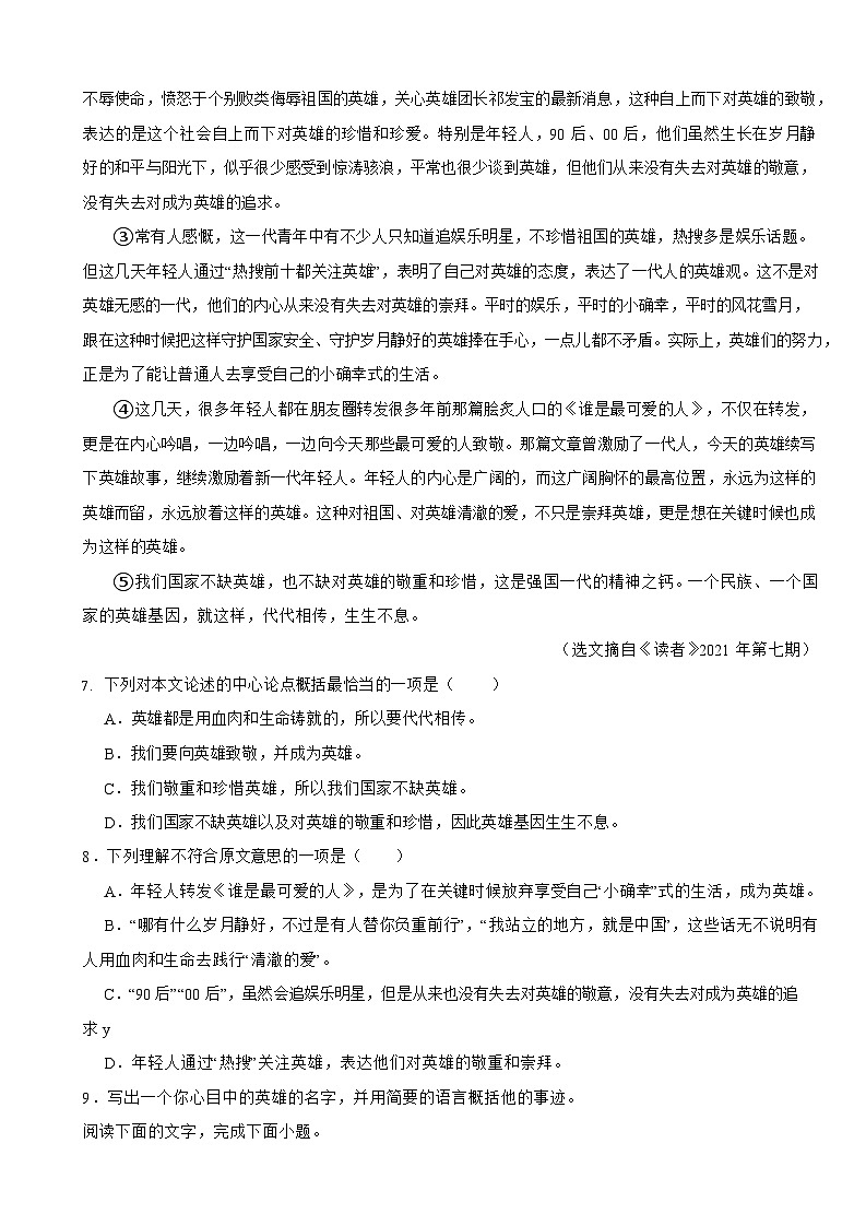 广西防城港市2024年七年级上学期语文期末模拟试卷2套【附参考答案】第3页