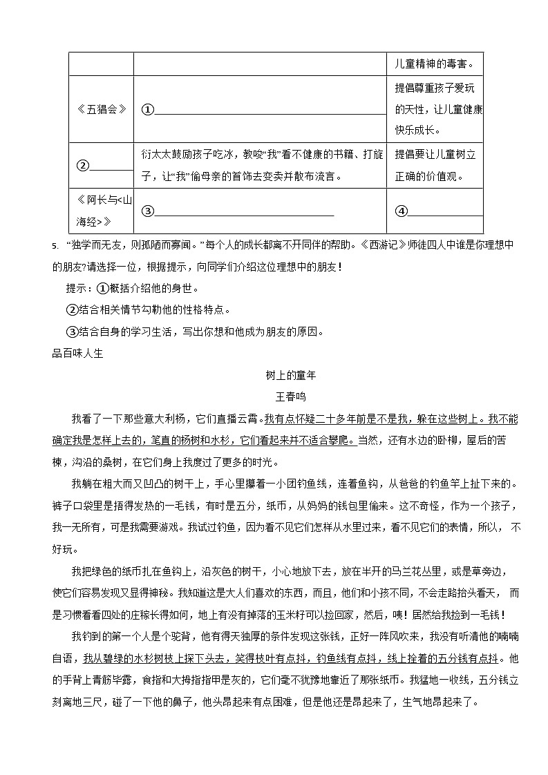 浙江省绍兴市2024年七年级上学期语文期末模拟试卷5套【附参考答案】第2页