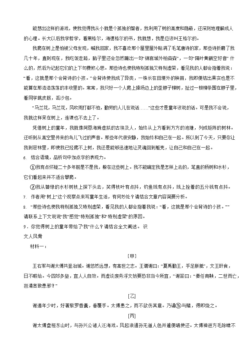 浙江省绍兴市2024年七年级上学期语文期末模拟试卷5套【附参考答案】第3页