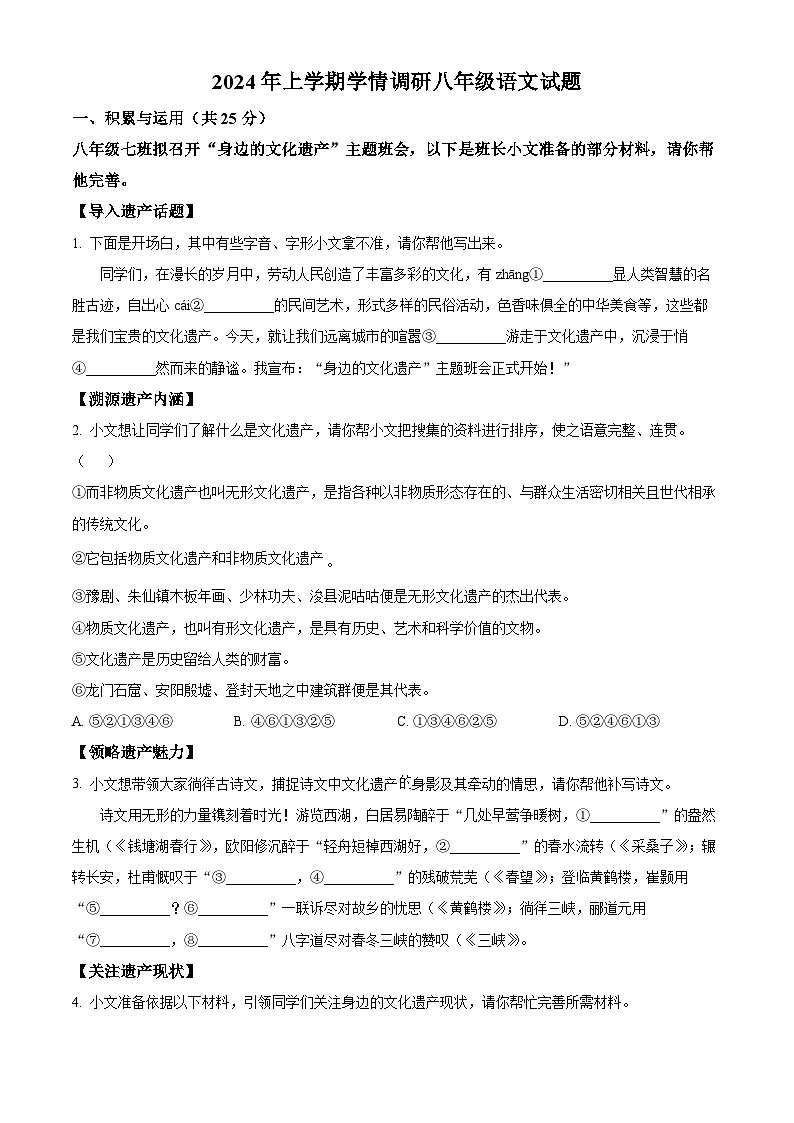 2024年人教版八年级期末语文试题（Word版，附答案）第1页