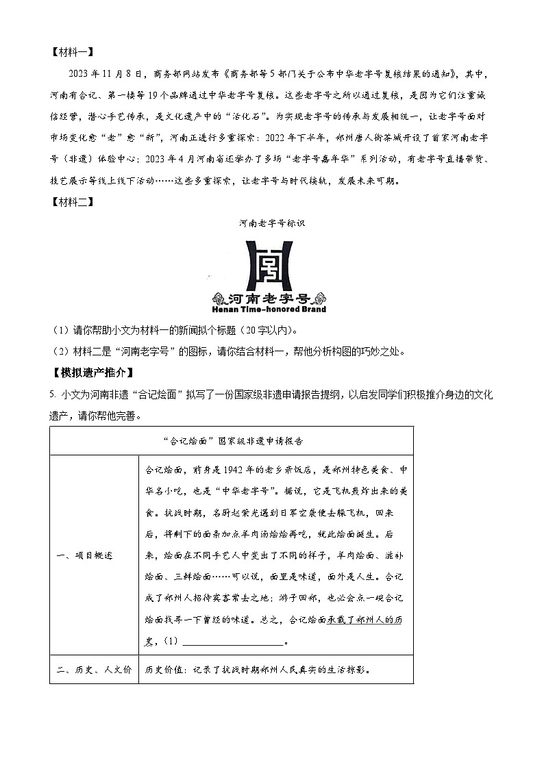 2024年人教版八年级期末语文试题（Word版，附答案）第2页