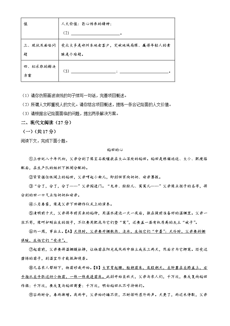 2024年人教版八年级期末语文试题（Word版，附答案）第3页