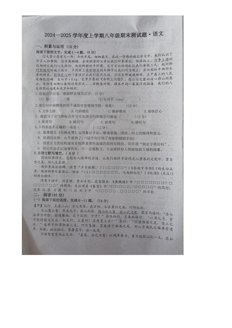 吉林省长春市榆树市慧望初级中学2024-2025学年八年级上学期期末语文测试题第1页