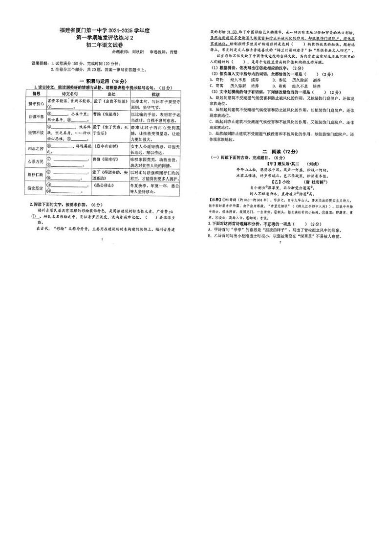 福建省厦门第一中学2024-2025学年八年级上学期12月月考语文试卷第1页