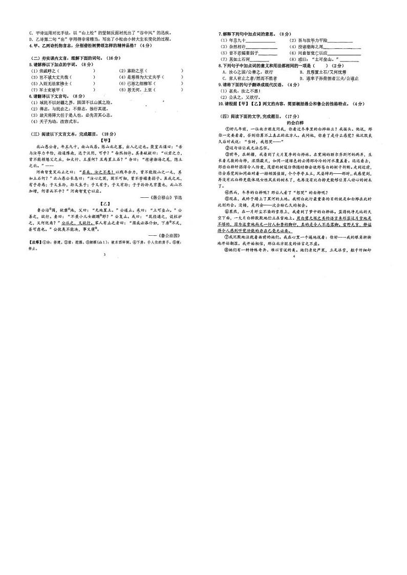 福建省厦门第一中学2024-2025学年八年级上学期12月月考语文试卷第2页
