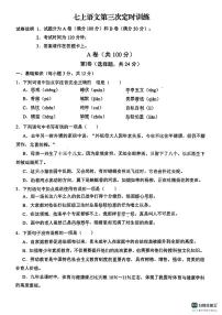 四川省成都市石室联合中学2024—2025学年七年级上学期第三次月考语文试题