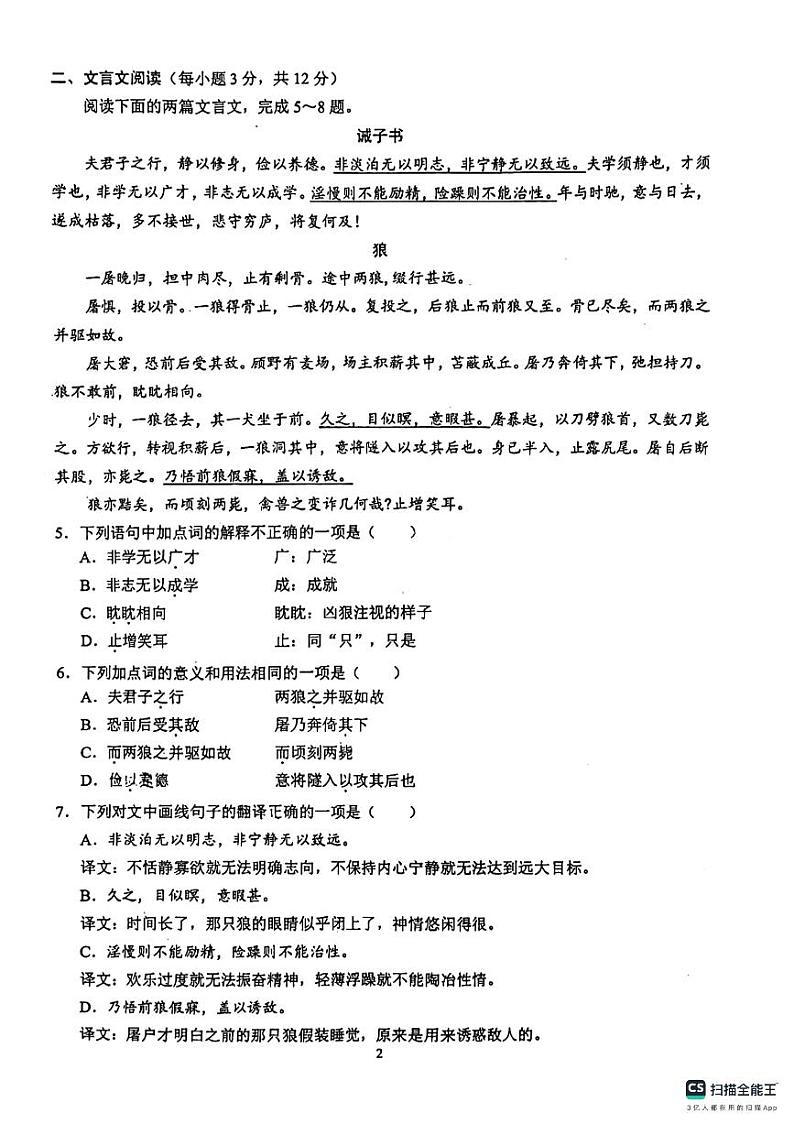 四川省成都市石室联合中学2024—2025学年七年级上学期第三次月考语文试题第2页