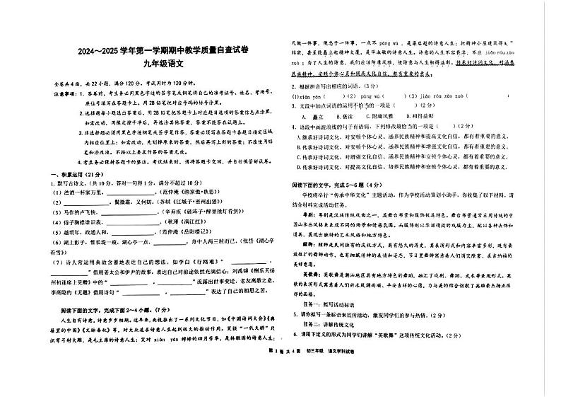 广东省东莞中学2024_2025学年九年级上学期期中教学质量自查语文试题第1页