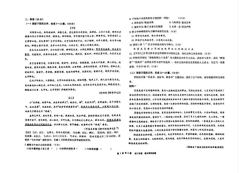 广东省东莞中学2024_2025学年九年级上学期期中教学质量自查语文试题第2页
