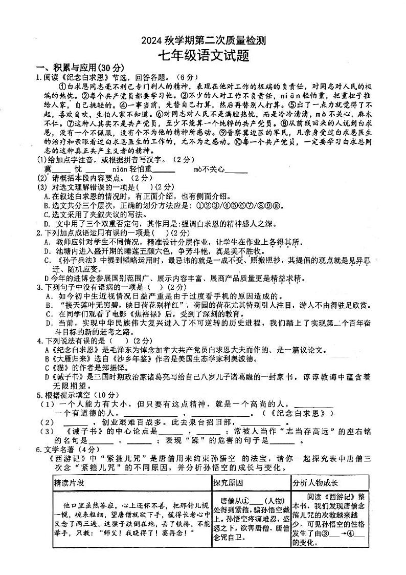 山东省枣庄市峄城区东方学校2024-2025学年七年级上学期12月语文月考卷第1页