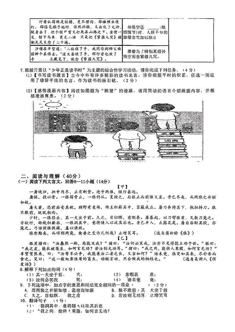 山东省枣庄市峄城区东方学校2024-2025学年七年级上学期12月语文月考卷第2页