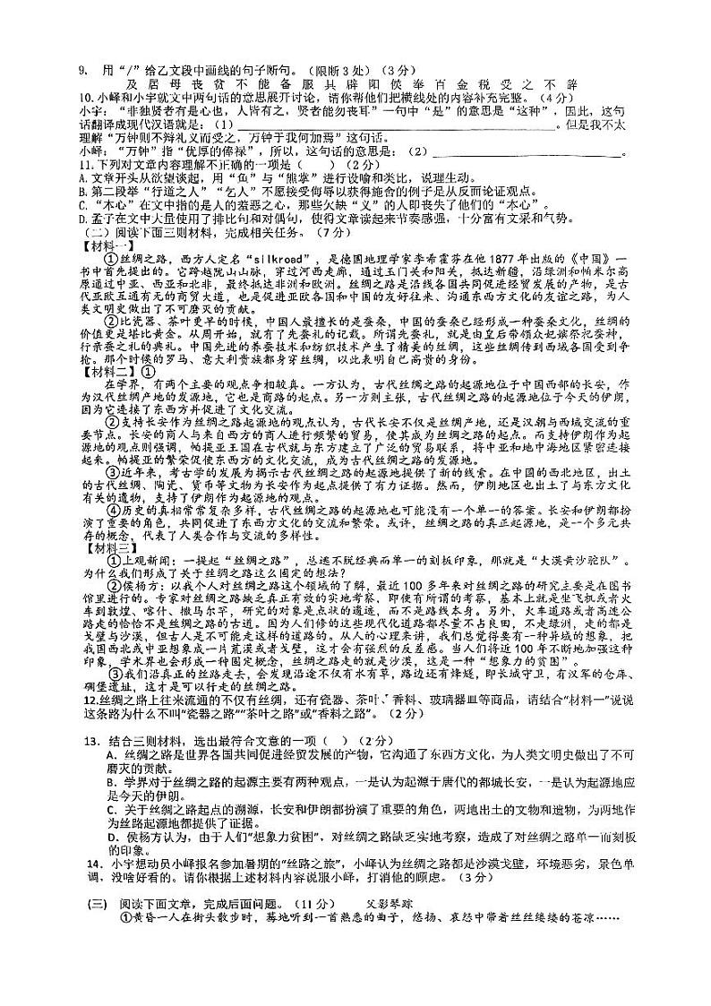 山东省枣庄市峄城区东方学校2024-2025学年九年级上学期12月月考语文试题第2页