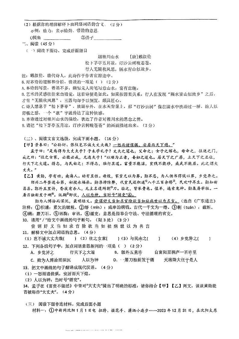 山东省枣庄市峄城区东方学校2024-2025学年八年级上学期12月月考语文试卷第2页