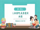 【2025年春】部編版語文九年級下冊第1課《祖國啊，我親愛的祖國》（教學(xué)課件+教學(xué)設(shè)計）