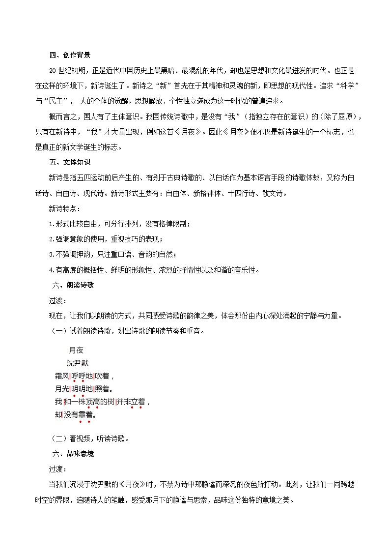3 短诗五首（教学设计）第2页