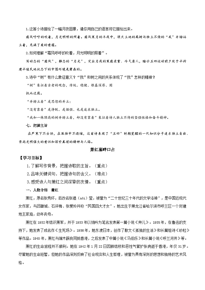 3 短诗五首（教学设计）第3页