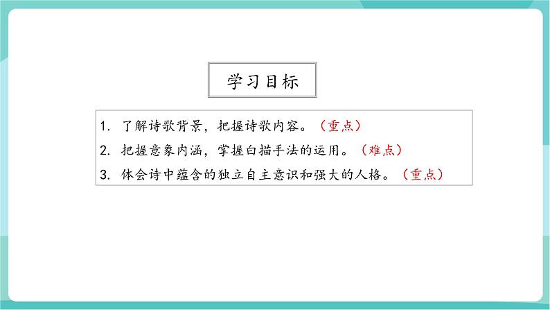 3  短诗五首（教学课件）第5页