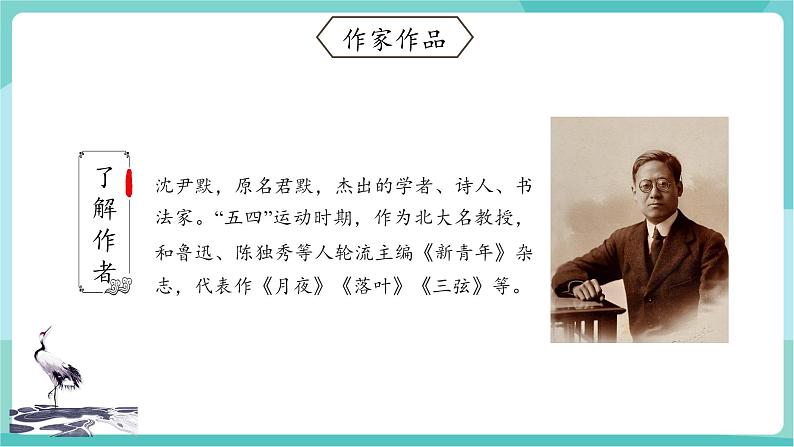 3  短诗五首（教学课件）第6页
