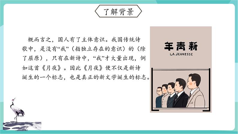 3  短诗五首（教学课件）第8页