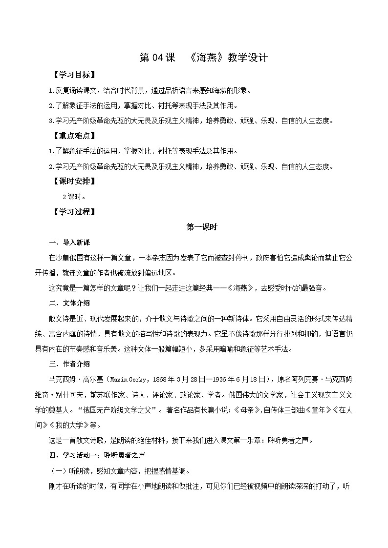 4 海燕（教学设计）第1页