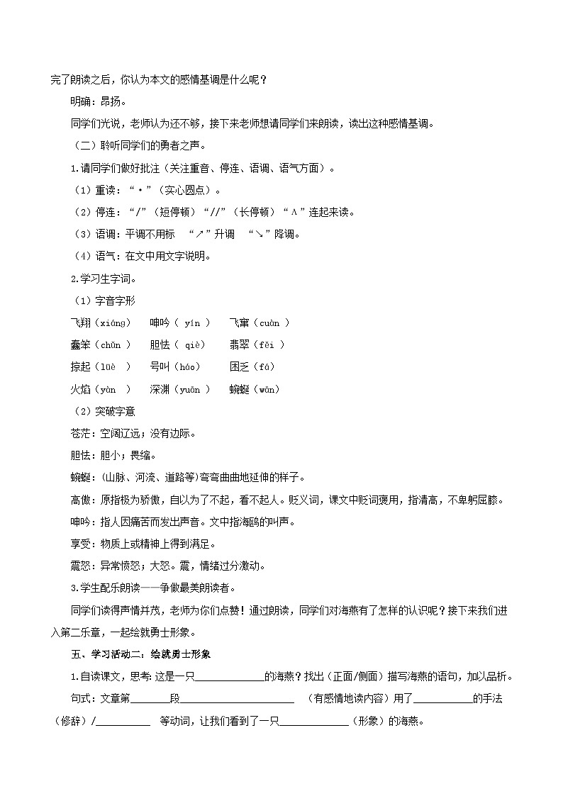 4 海燕（教学设计）第2页