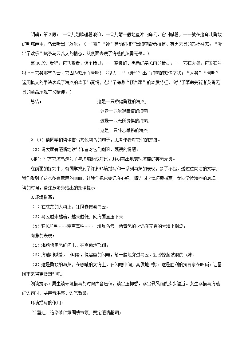 4 海燕（教学设计）第3页