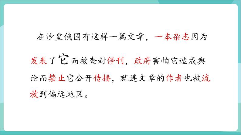 第04课 海燕 高尔基（教学课件）(1)第2页
