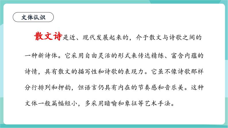 第04课 海燕 高尔基（教学课件）(1)第3页
