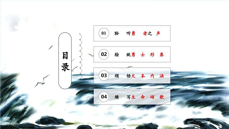 第04课 海燕 高尔基（教学课件）(1)第6页