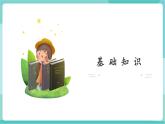 【2025年春】部編版語文九年級下冊第一單元（單元復習課件+單元測試+知識清單）