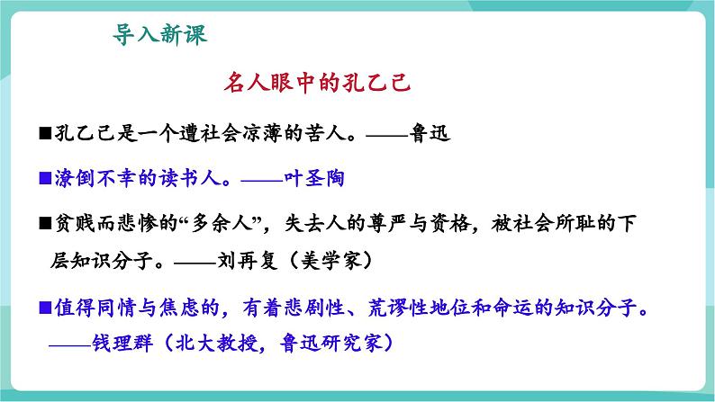 第5课  孔乙己（教学课件）第3页