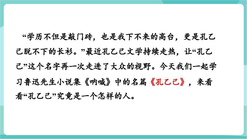 第5课  孔乙己（教学课件）第5页