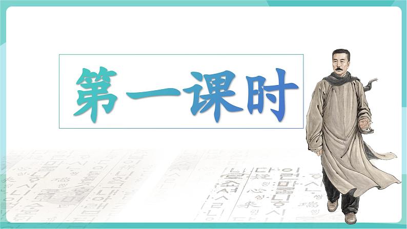 第5课  孔乙己（教学课件）第6页