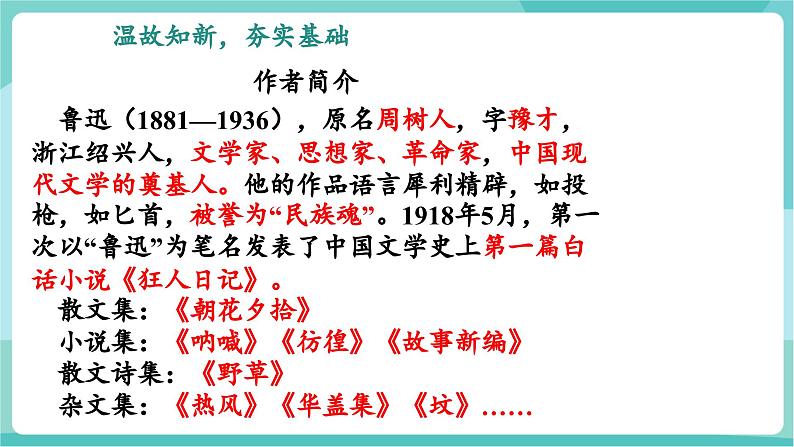 第5课  孔乙己（教学课件）第7页