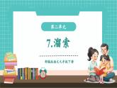 【2025年春】部编版语文九年级下册第7课《溜索》（教学课件+教学设计）