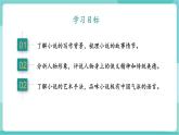 【2025年春】部编版语文九年级下册第8课《蒲柳人家（节选）》（教学课件+教学设计）