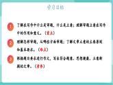 【2025年春】部編版語文九年級下冊第二單元 寫作：審題立意（教學(xué)課件+教學(xué)設(shè)計）