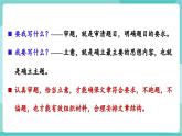 【2025年春】部編版語文九年級下冊第二單元 寫作：審題立意（教學(xué)課件+教學(xué)設(shè)計）