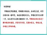 【2025年春】部編版語文九年級下冊第二單元 寫作：審題立意（教學(xué)課件+教學(xué)設(shè)計）