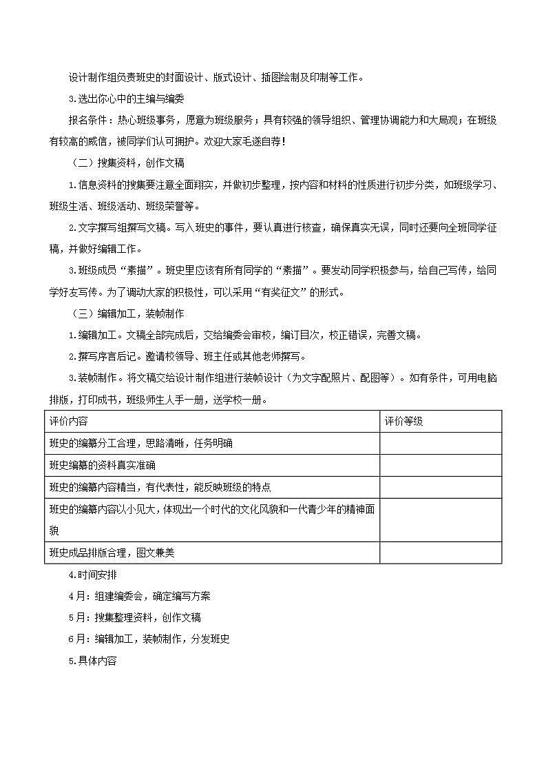 综合性学习：岁月如歌——我们的初中生活（教学设计）第2页