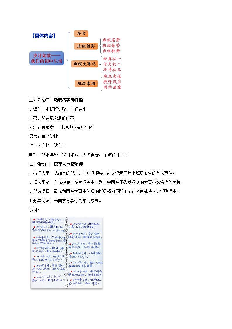 综合性学习：岁月如歌——我们的初中生活（教学设计）第3页